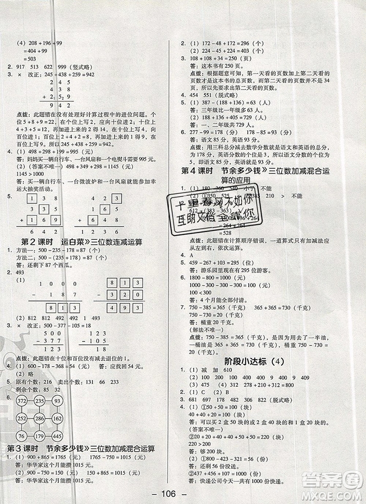 2019年綜合應(yīng)用創(chuàng)新題典中點(diǎn)三年級(jí)數(shù)學(xué)上冊(cè)北師大版參考答案