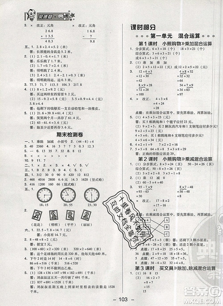 2019年綜合應(yīng)用創(chuàng)新題典中點(diǎn)三年級(jí)數(shù)學(xué)上冊(cè)北師大版參考答案