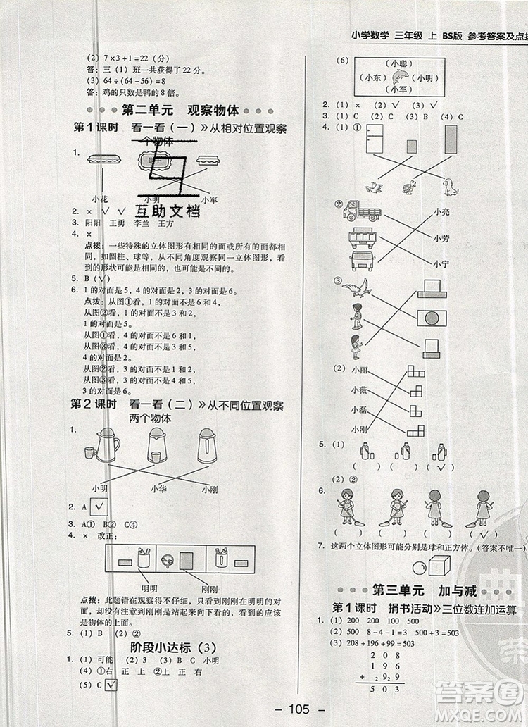 2019年綜合應(yīng)用創(chuàng)新題典中點(diǎn)三年級(jí)數(shù)學(xué)上冊(cè)北師大版參考答案