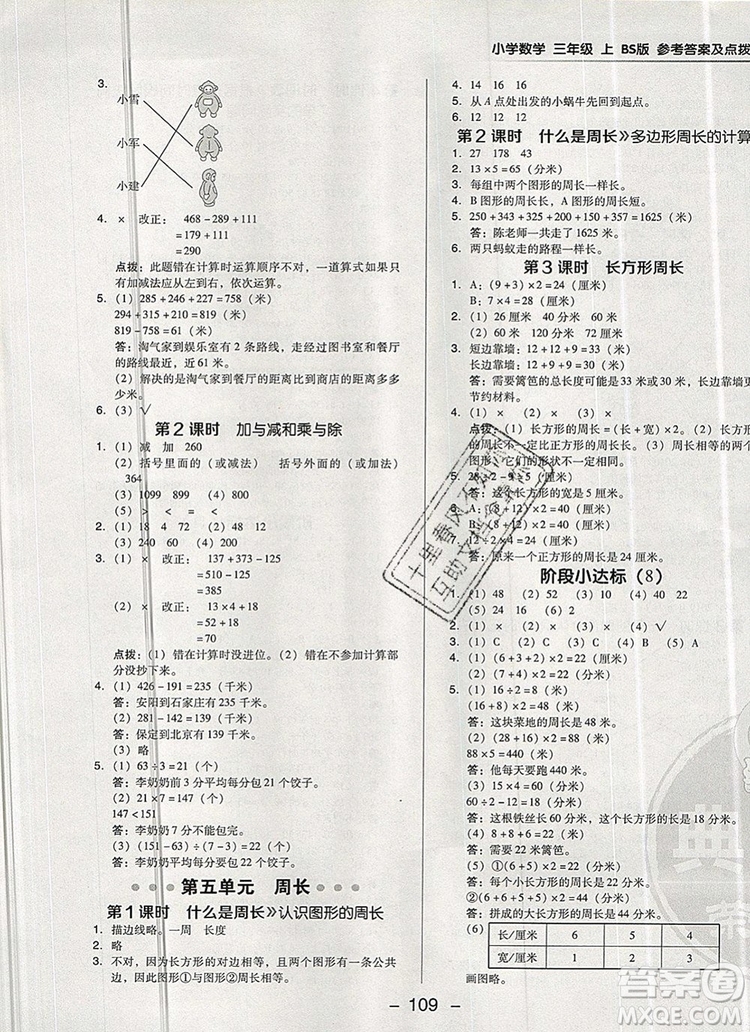 2019年綜合應(yīng)用創(chuàng)新題典中點(diǎn)三年級(jí)數(shù)學(xué)上冊(cè)北師大版參考答案