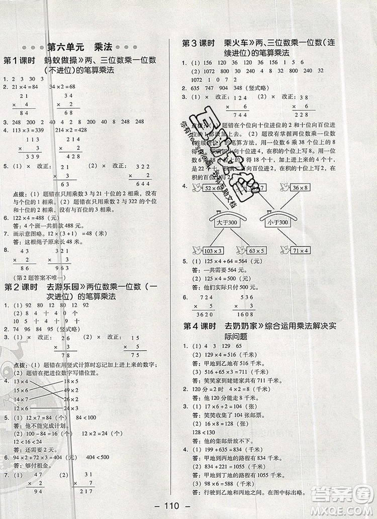 2019年綜合應(yīng)用創(chuàng)新題典中點(diǎn)三年級(jí)數(shù)學(xué)上冊(cè)北師大版參考答案