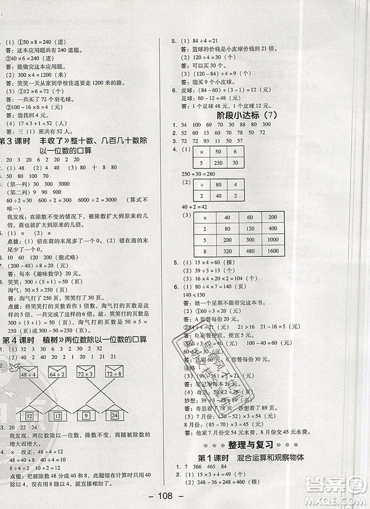 2019年綜合應(yīng)用創(chuàng)新題典中點(diǎn)三年級(jí)數(shù)學(xué)上冊(cè)北師大版參考答案