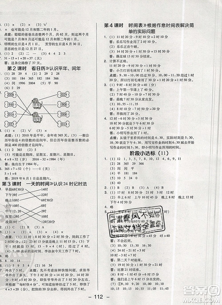 2019年綜合應(yīng)用創(chuàng)新題典中點(diǎn)三年級(jí)數(shù)學(xué)上冊(cè)北師大版參考答案