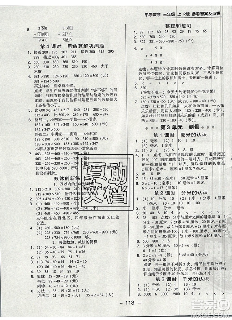 2019年綜合應用創(chuàng)新題典中點三年級數(shù)學上冊人教版參考答案