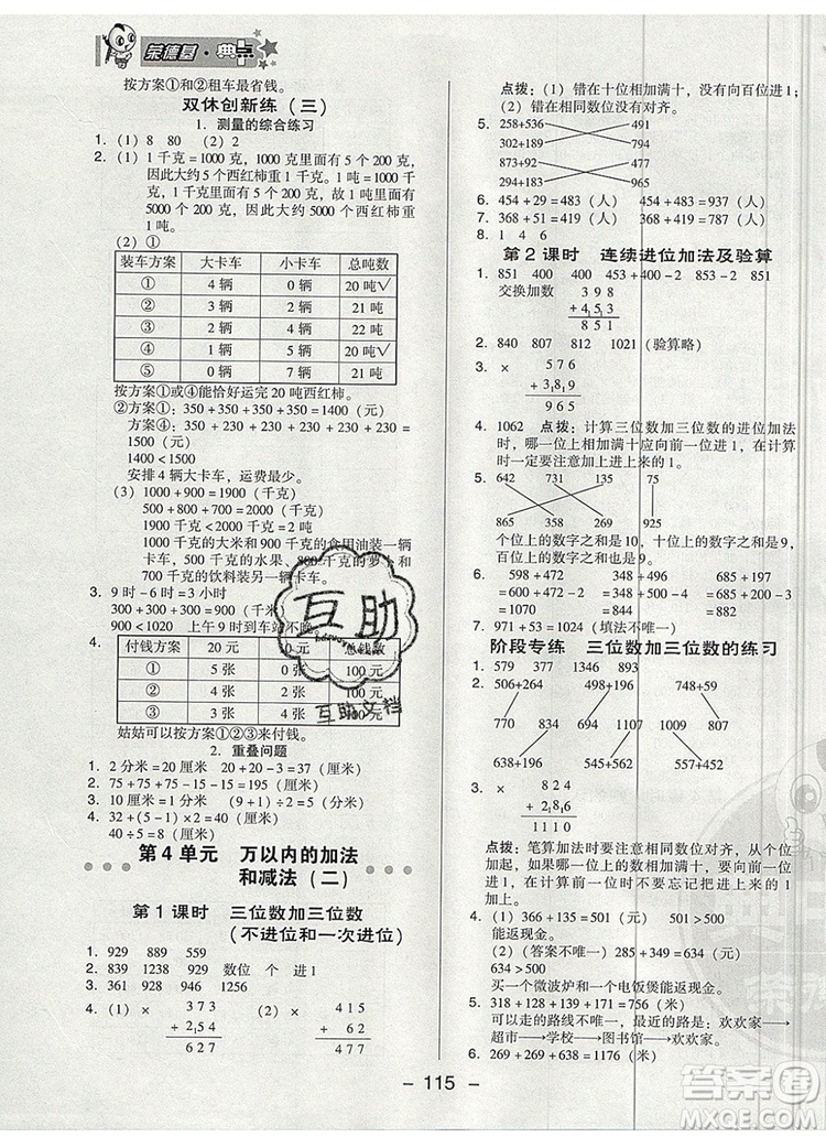 2019年綜合應用創(chuàng)新題典中點三年級數(shù)學上冊人教版參考答案