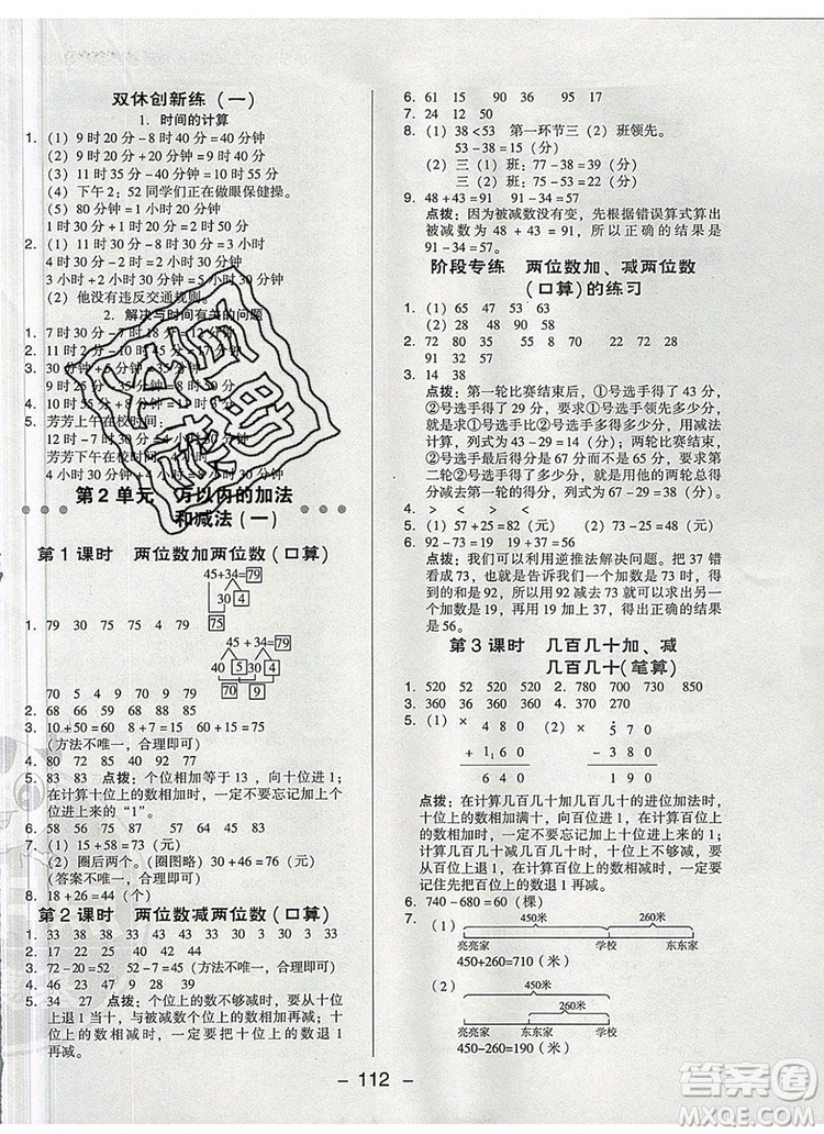 2019年綜合應用創(chuàng)新題典中點三年級數(shù)學上冊人教版參考答案