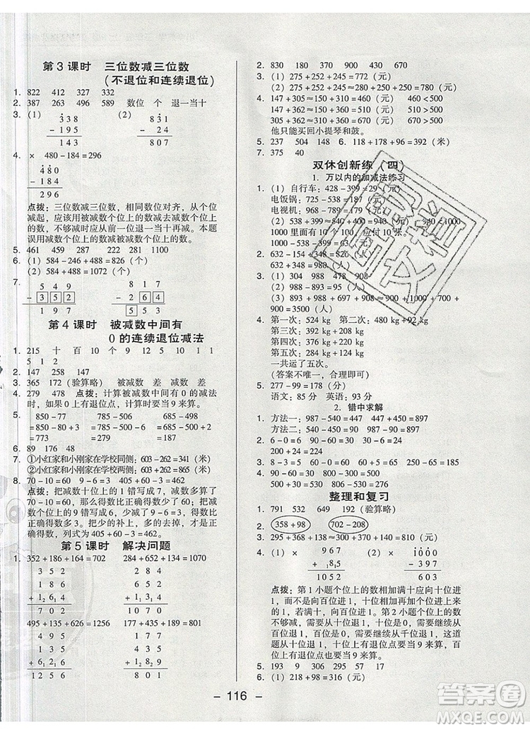 2019年綜合應用創(chuàng)新題典中點三年級數(shù)學上冊人教版參考答案