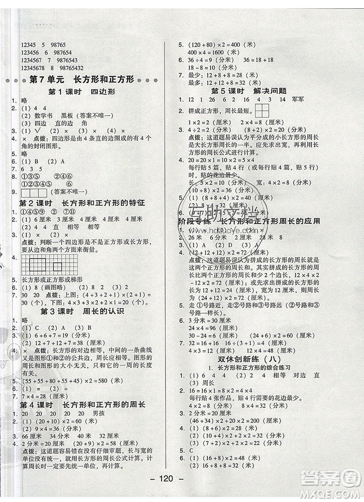 2019年綜合應用創(chuàng)新題典中點三年級數(shù)學上冊人教版參考答案