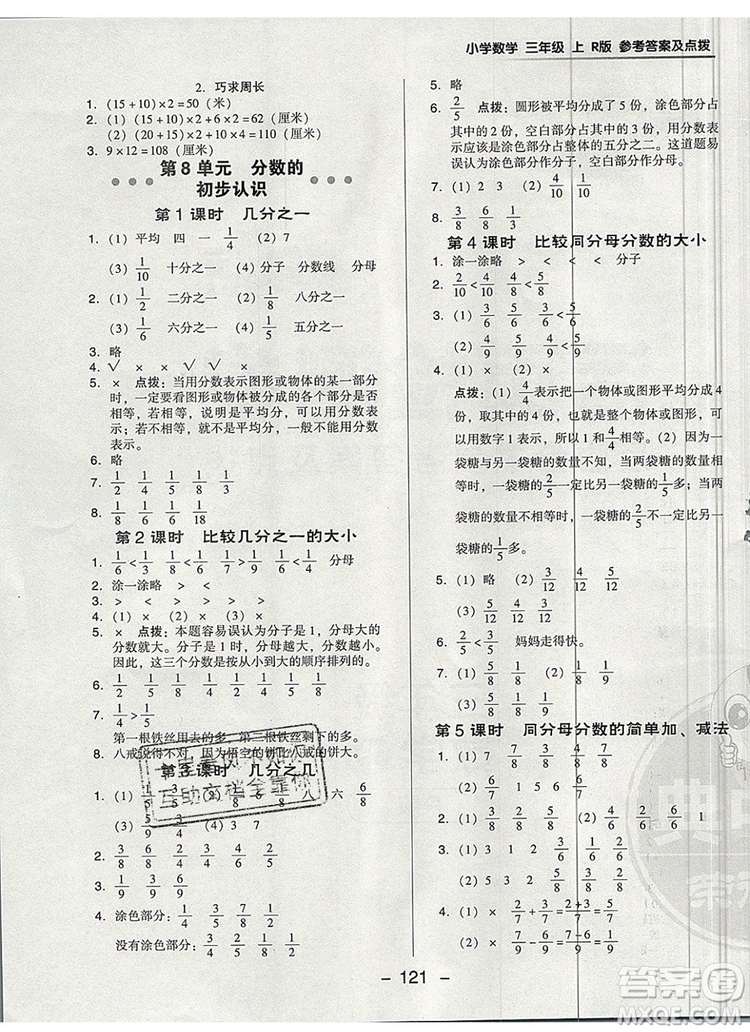 2019年綜合應用創(chuàng)新題典中點三年級數(shù)學上冊人教版參考答案