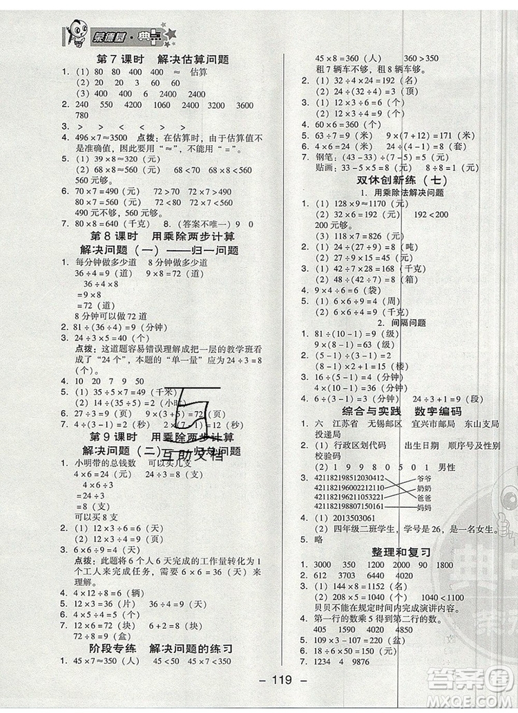 2019年綜合應用創(chuàng)新題典中點三年級數(shù)學上冊人教版參考答案