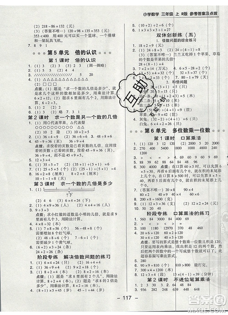 2019年綜合應用創(chuàng)新題典中點三年級數(shù)學上冊人教版參考答案