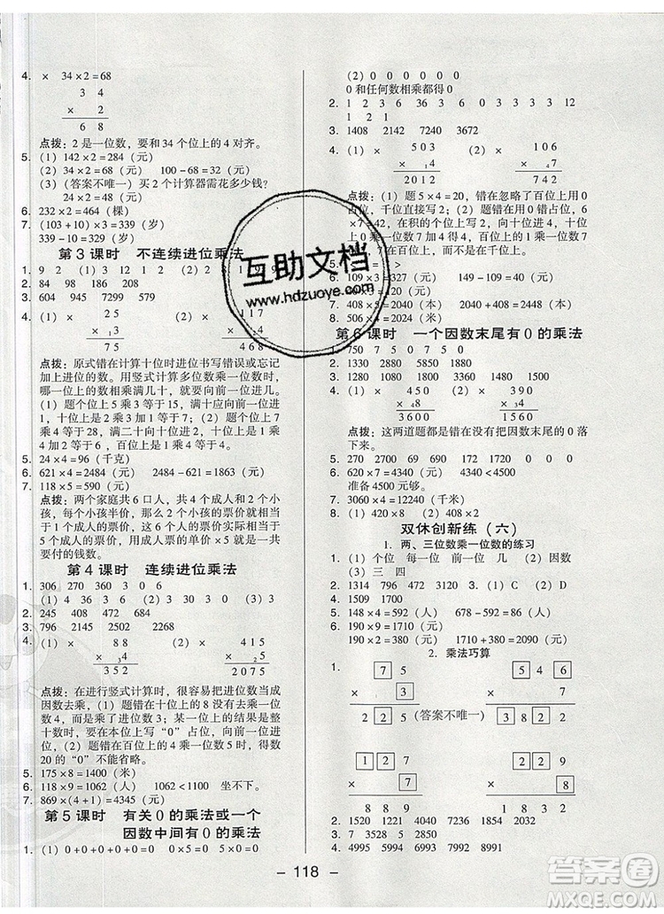 2019年綜合應用創(chuàng)新題典中點三年級數(shù)學上冊人教版參考答案