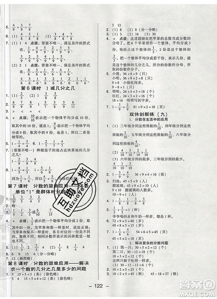 2019年綜合應用創(chuàng)新題典中點三年級數(shù)學上冊人教版參考答案