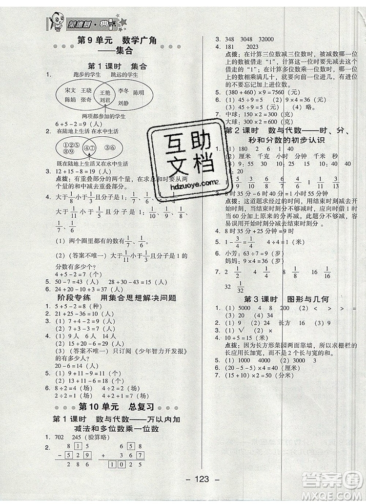 2019年綜合應用創(chuàng)新題典中點三年級數(shù)學上冊人教版參考答案