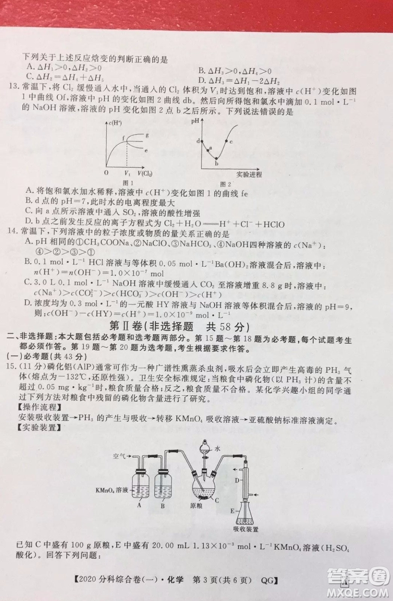 2020屆全國(guó)高考3+3分科綜合卷一化學(xué)試題及答案解析