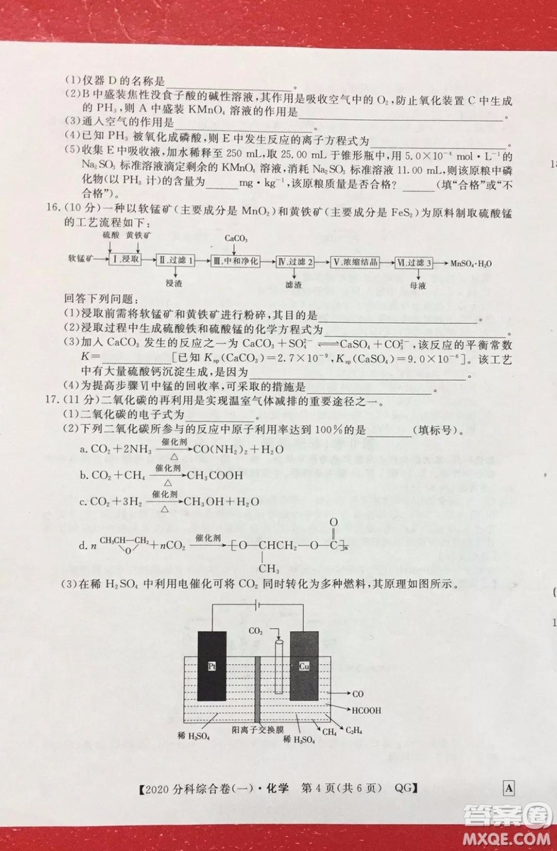 2020屆全國(guó)高考3+3分科綜合卷一化學(xué)試題及答案解析