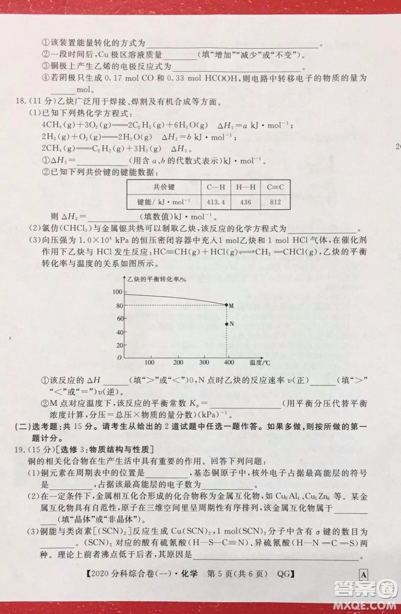 2020屆全國(guó)高考3+3分科綜合卷一化學(xué)試題及答案解析