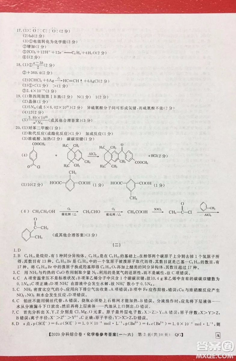 2020屆全國(guó)高考3+3分科綜合卷一化學(xué)試題及答案解析