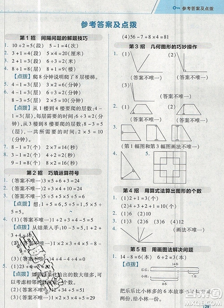 2019年綜合應(yīng)用創(chuàng)新題典中點二年級數(shù)學上冊青島版參考答案