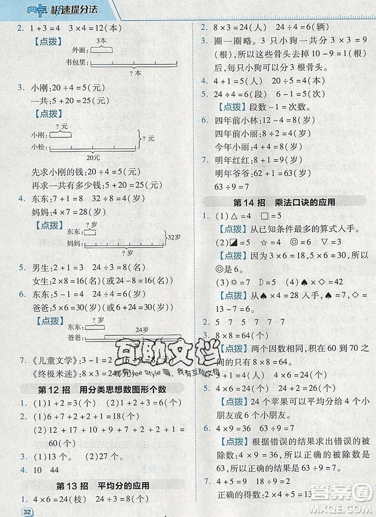 2019年綜合應(yīng)用創(chuàng)新題典中點二年級數(shù)學上冊青島版參考答案