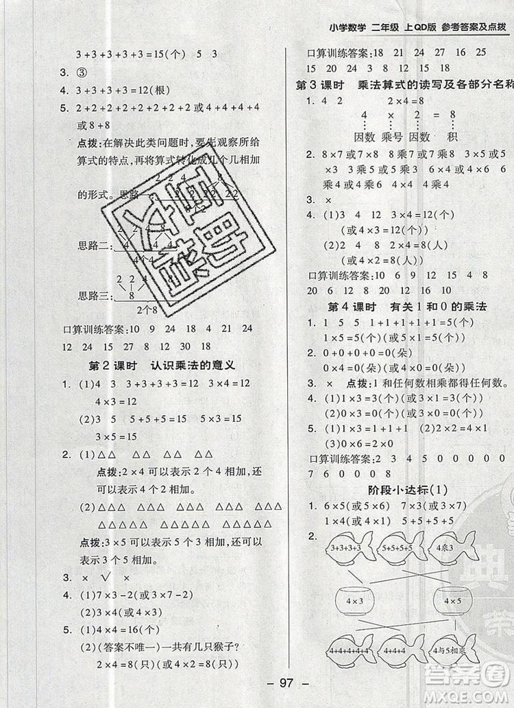 2019年綜合應(yīng)用創(chuàng)新題典中點二年級數(shù)學上冊青島版參考答案