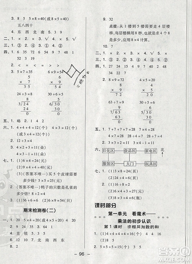 2019年綜合應(yīng)用創(chuàng)新題典中點二年級數(shù)學上冊青島版參考答案