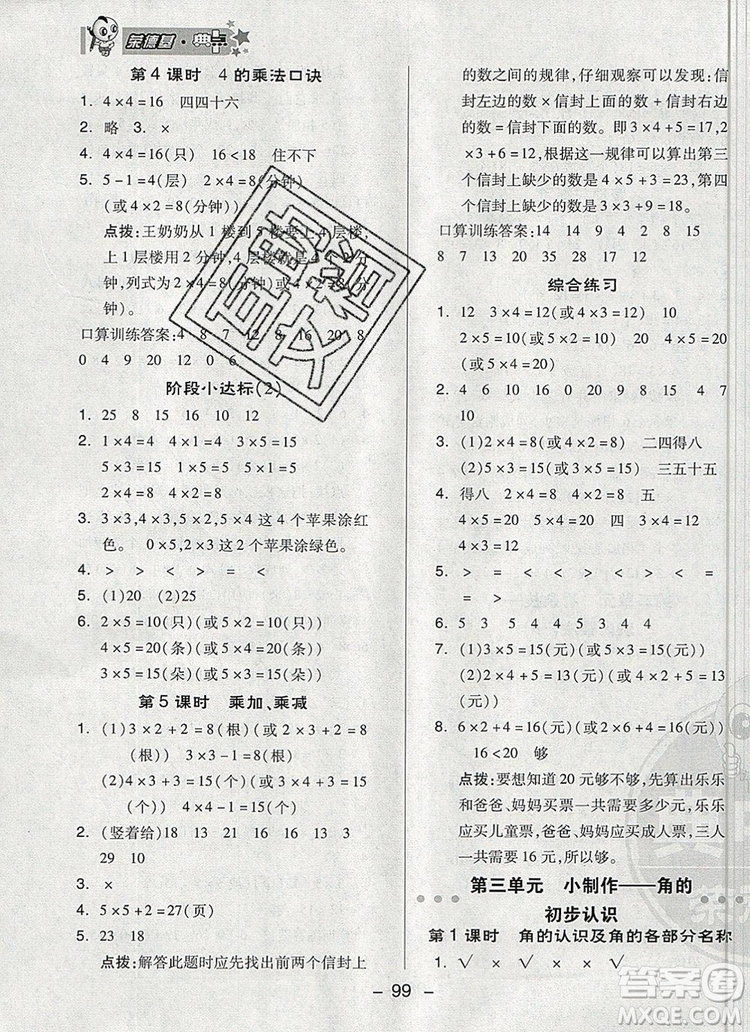 2019年綜合應(yīng)用創(chuàng)新題典中點二年級數(shù)學上冊青島版參考答案