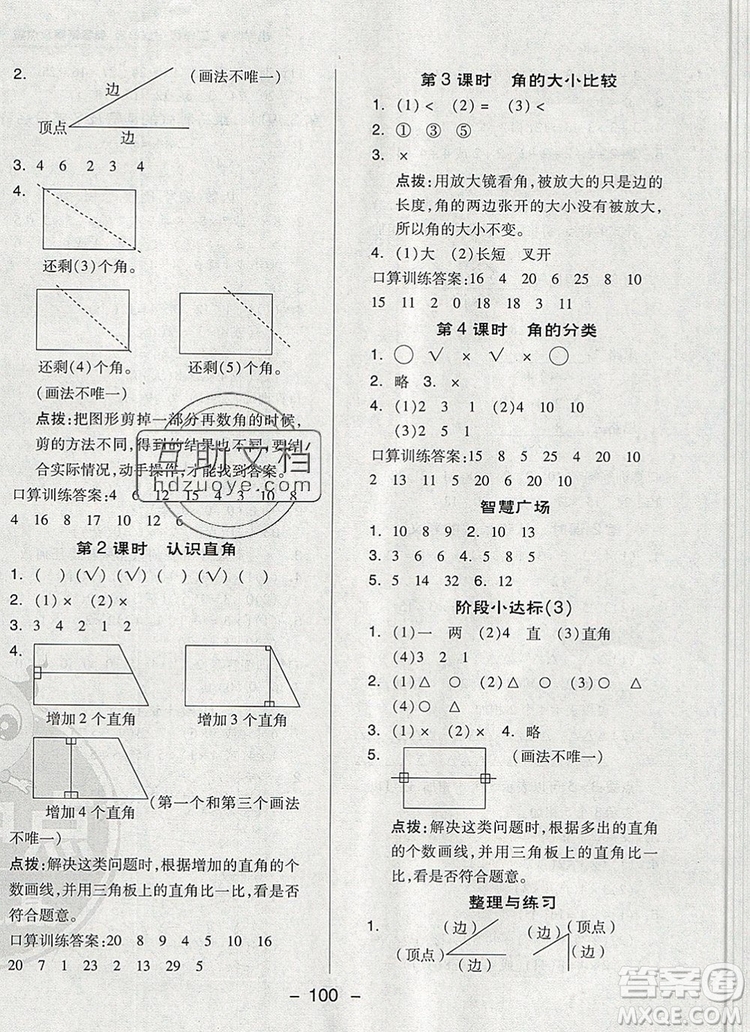 2019年綜合應(yīng)用創(chuàng)新題典中點二年級數(shù)學上冊青島版參考答案