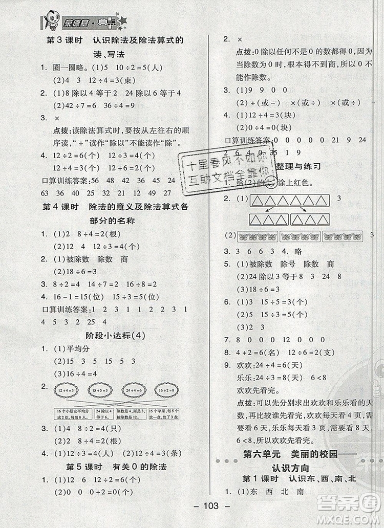 2019年綜合應(yīng)用創(chuàng)新題典中點二年級數(shù)學上冊青島版參考答案