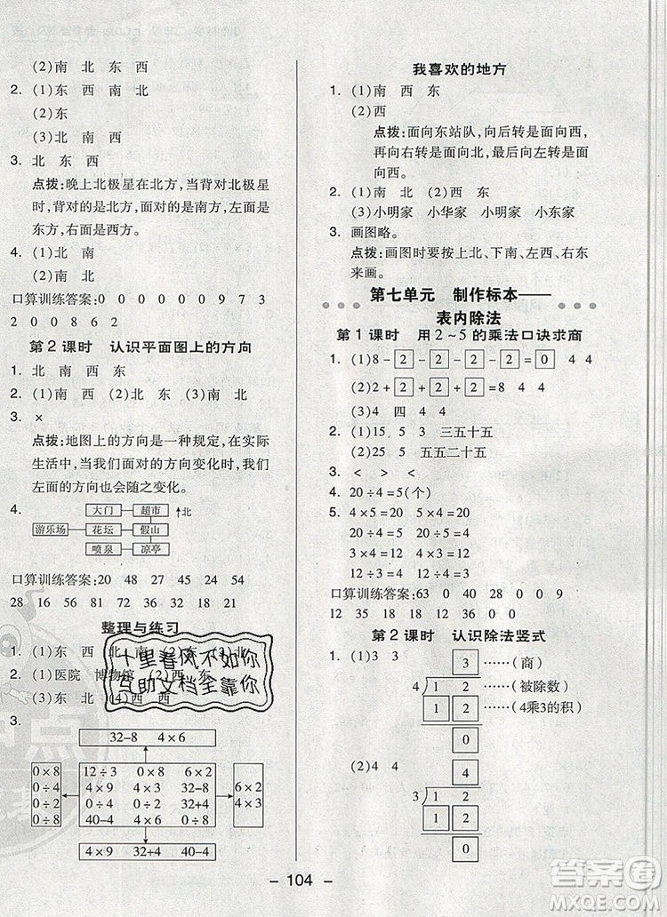 2019年綜合應(yīng)用創(chuàng)新題典中點二年級數(shù)學上冊青島版參考答案