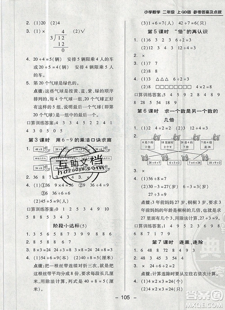 2019年綜合應(yīng)用創(chuàng)新題典中點二年級數(shù)學上冊青島版參考答案