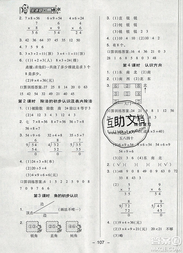 2019年綜合應(yīng)用創(chuàng)新題典中點二年級數(shù)學上冊青島版參考答案