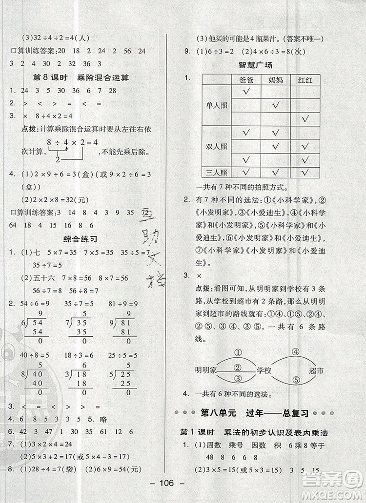 2019年綜合應(yīng)用創(chuàng)新題典中點二年級數(shù)學上冊青島版參考答案