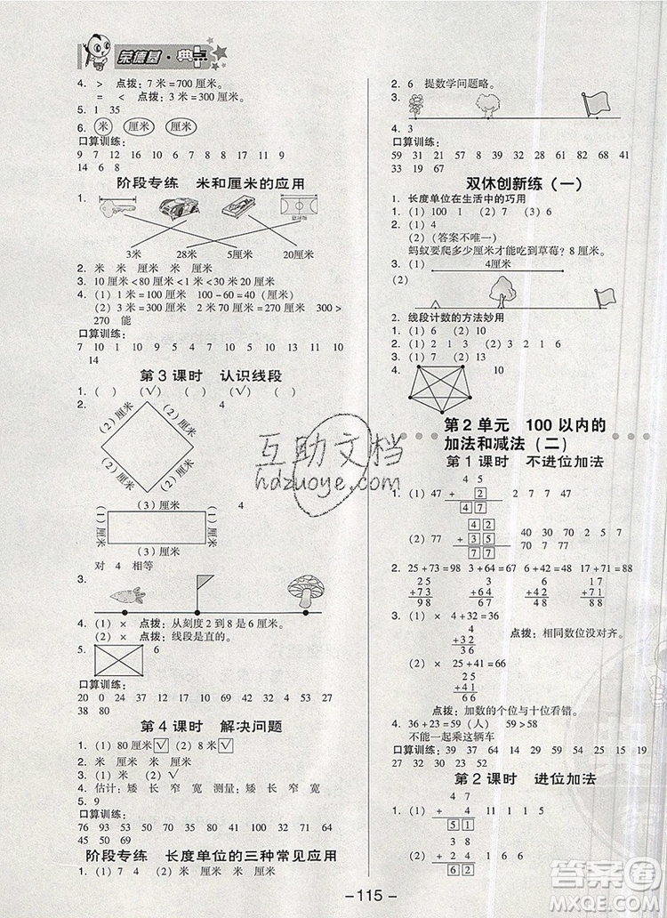 2019年綜合應用創(chuàng)新題典中點二年級數(shù)學上冊人教版參考答案