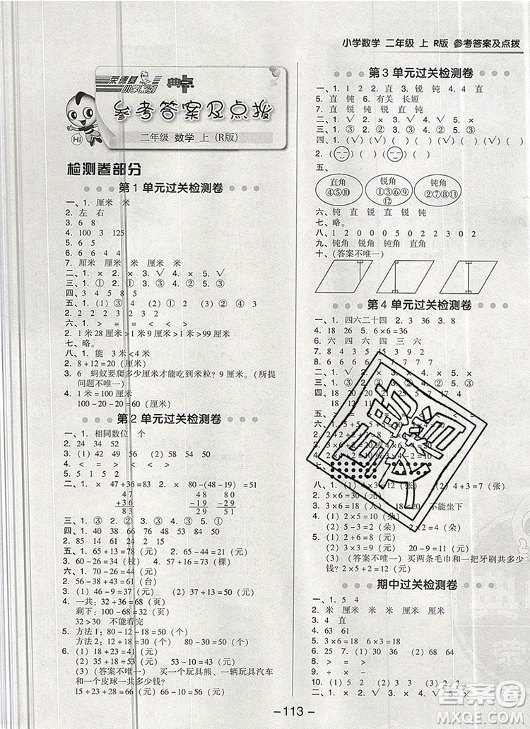 2019年綜合應用創(chuàng)新題典中點二年級數(shù)學上冊人教版參考答案