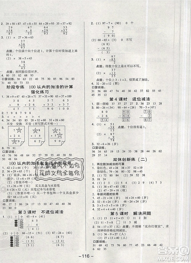 2019年綜合應用創(chuàng)新題典中點二年級數(shù)學上冊人教版參考答案