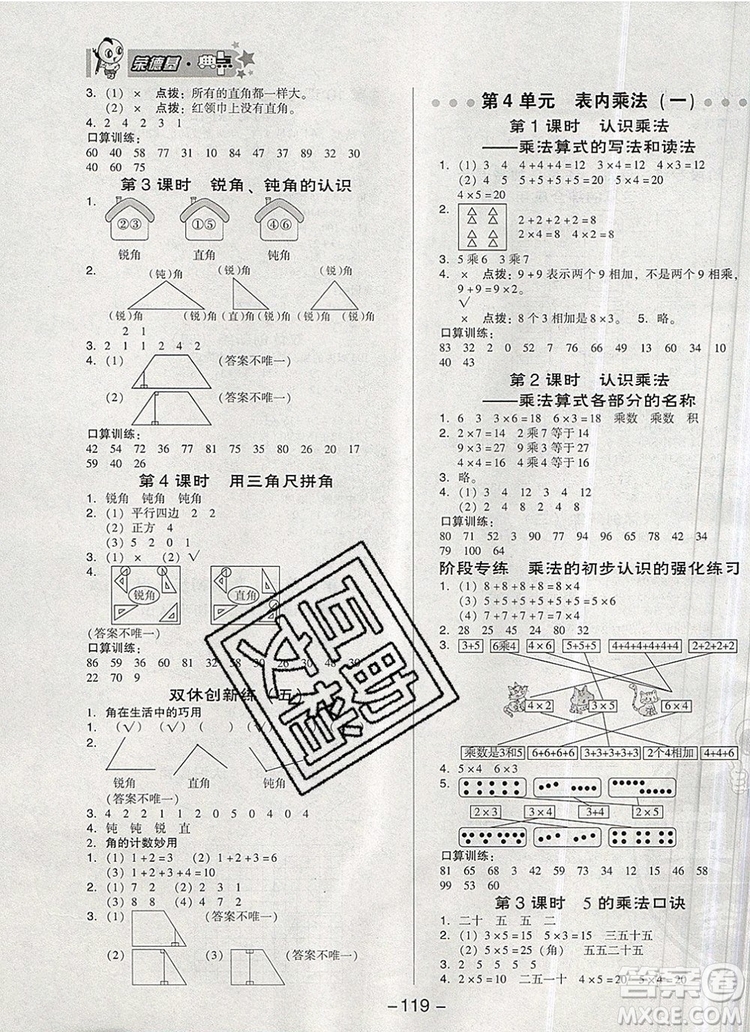 2019年綜合應用創(chuàng)新題典中點二年級數(shù)學上冊人教版參考答案