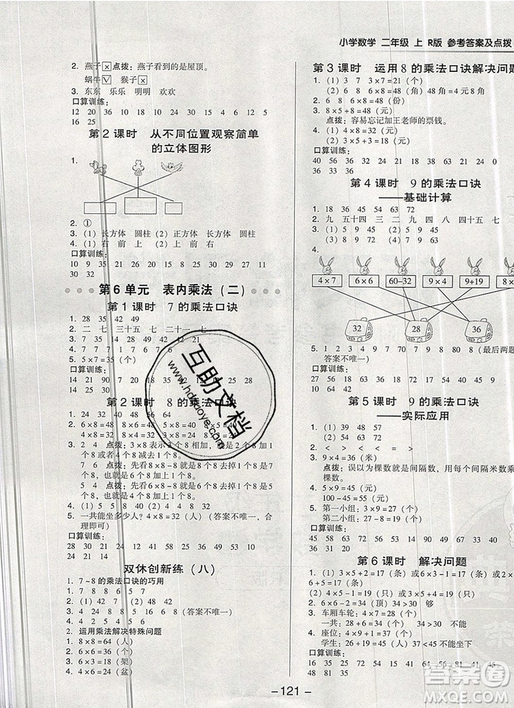 2019年綜合應用創(chuàng)新題典中點二年級數(shù)學上冊人教版參考答案