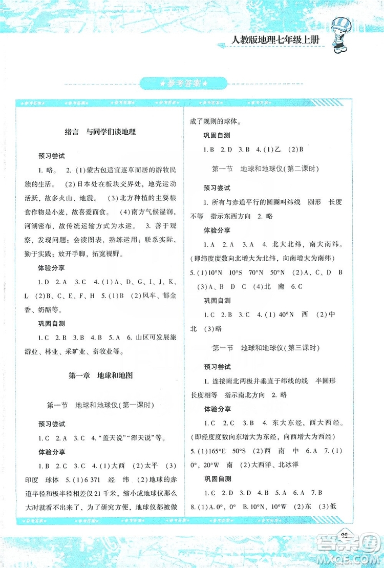 湖南少年兒童出版社2019課程基礎(chǔ)訓(xùn)練地理七年級(jí)上冊(cè)人教版答案