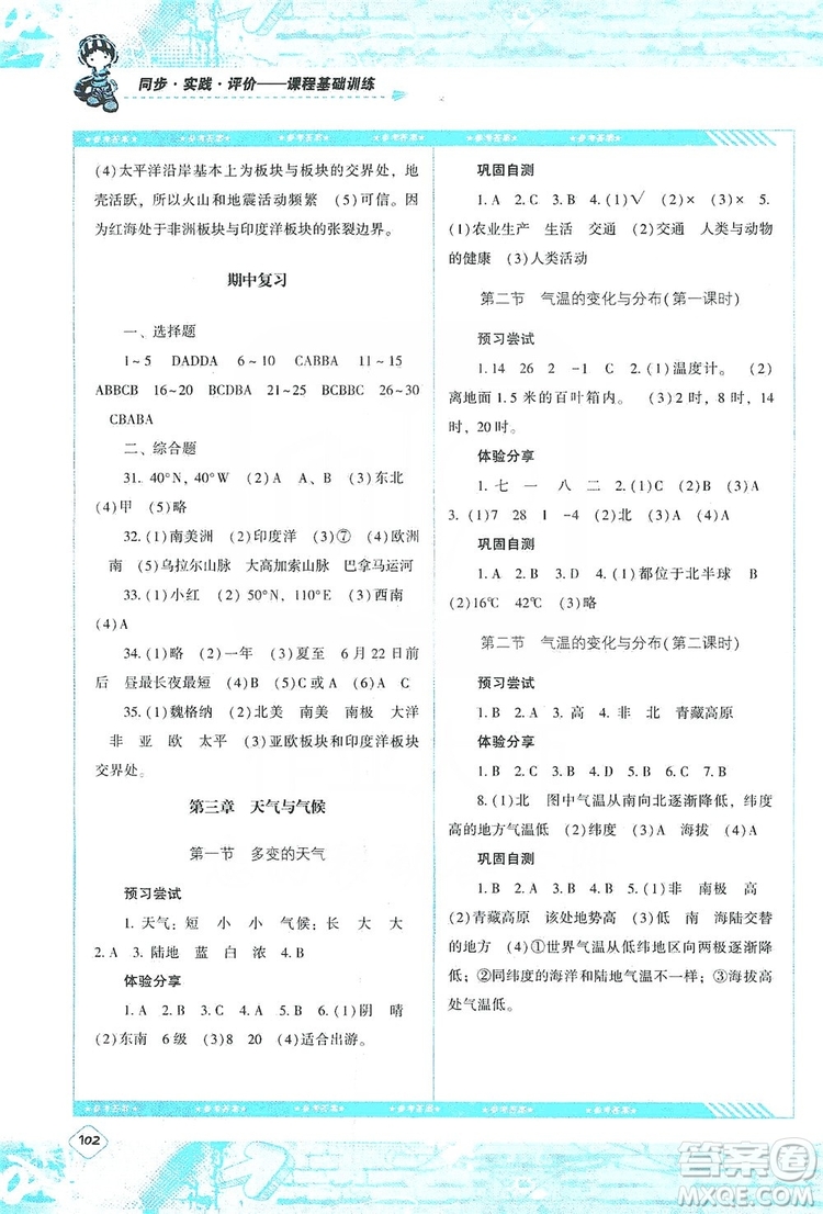 湖南少年兒童出版社2019課程基礎(chǔ)訓(xùn)練地理七年級(jí)上冊(cè)人教版答案