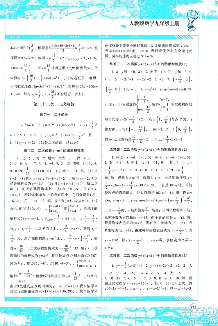 湖南少年兒童出版社2019課程基礎(chǔ)訓(xùn)練九年級(jí)數(shù)學(xué)上冊(cè)人教版答案