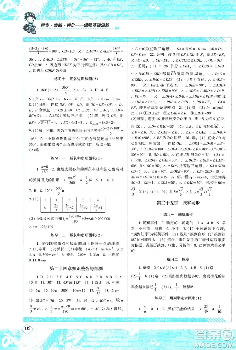 湖南少年兒童出版社2019課程基礎(chǔ)訓(xùn)練九年級(jí)數(shù)學(xué)上冊(cè)人教版答案