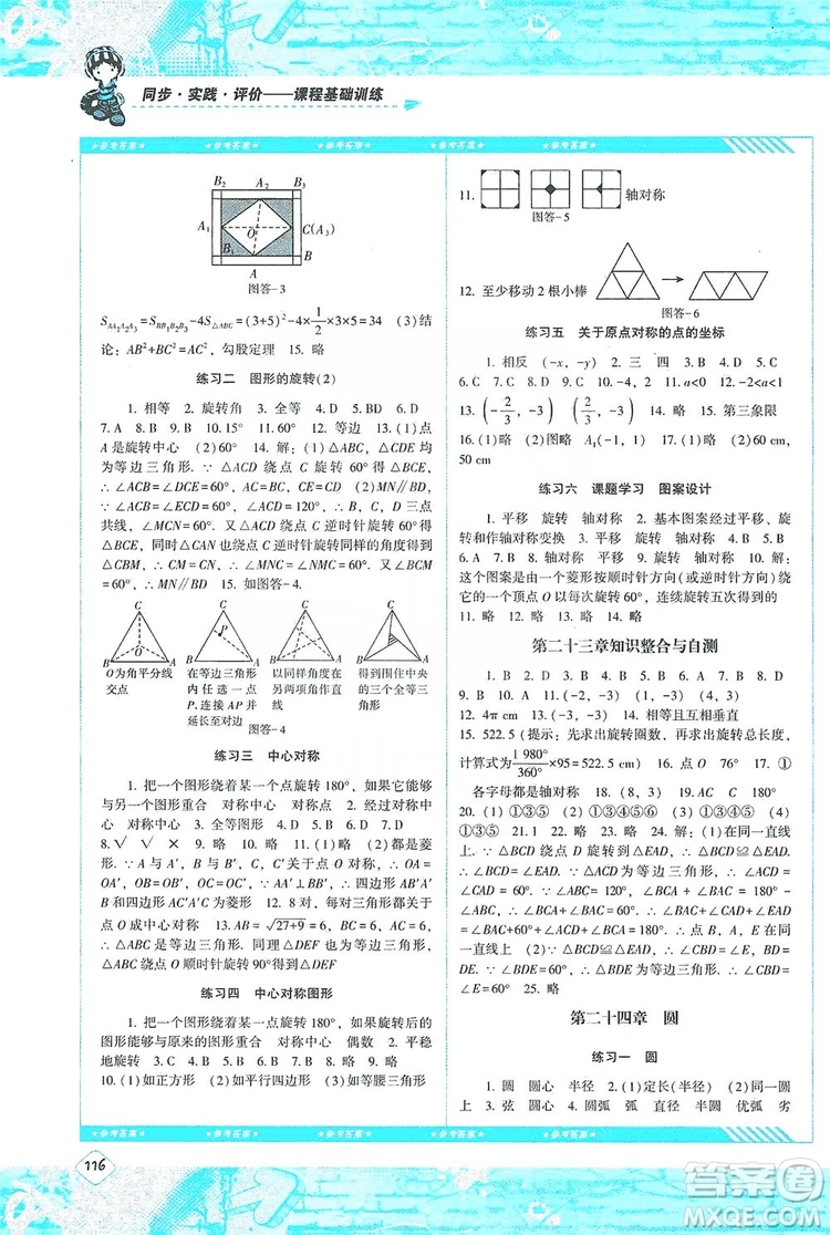 湖南少年兒童出版社2019課程基礎(chǔ)訓(xùn)練九年級(jí)數(shù)學(xué)上冊(cè)人教版答案