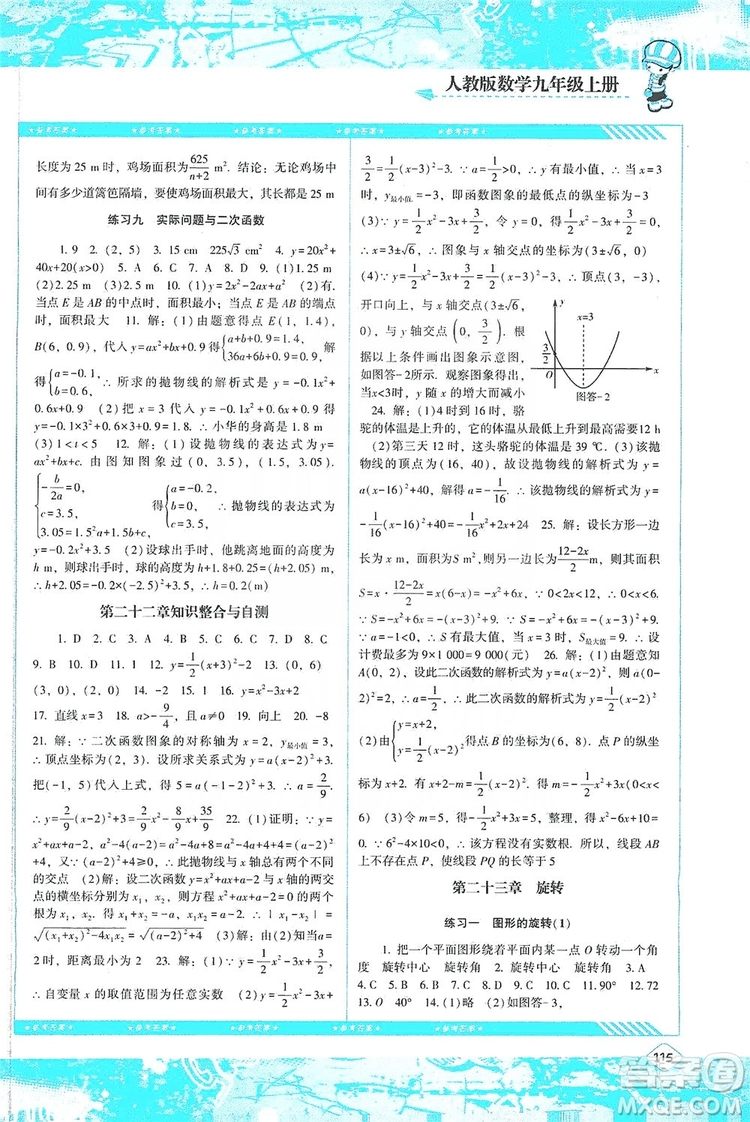 湖南少年兒童出版社2019課程基礎(chǔ)訓(xùn)練九年級(jí)數(shù)學(xué)上冊(cè)人教版答案