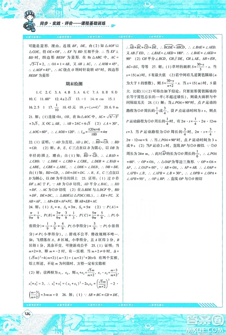 湖南少年兒童出版社2019課程基礎(chǔ)訓(xùn)練九年級(jí)數(shù)學(xué)上冊(cè)人教版答案