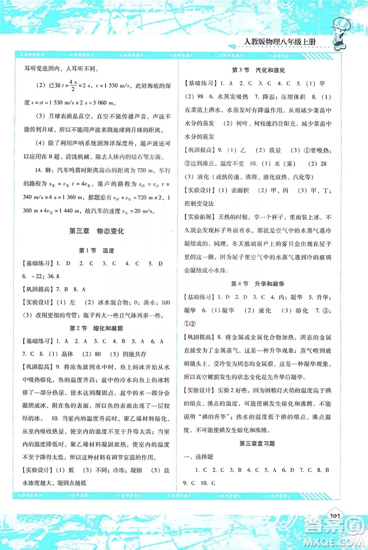 湖南少年兒童出版社2019課程基礎(chǔ)訓(xùn)練物理八年級上冊人教版答案