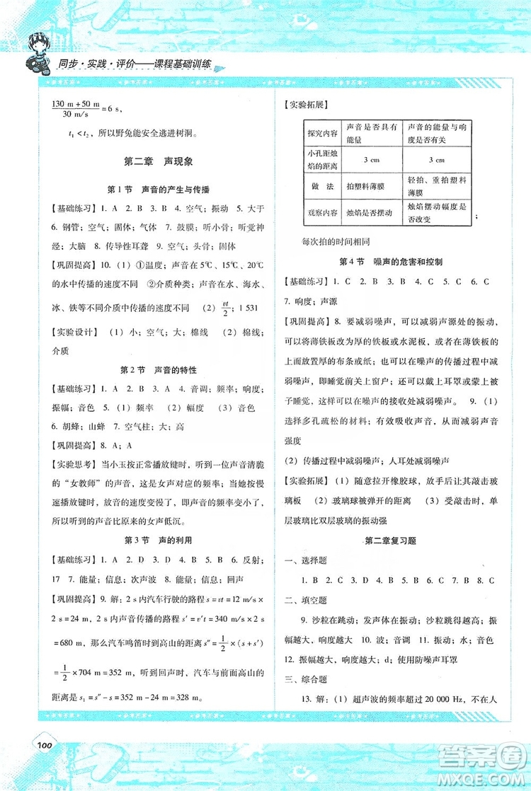 湖南少年兒童出版社2019課程基礎(chǔ)訓(xùn)練物理八年級上冊人教版答案