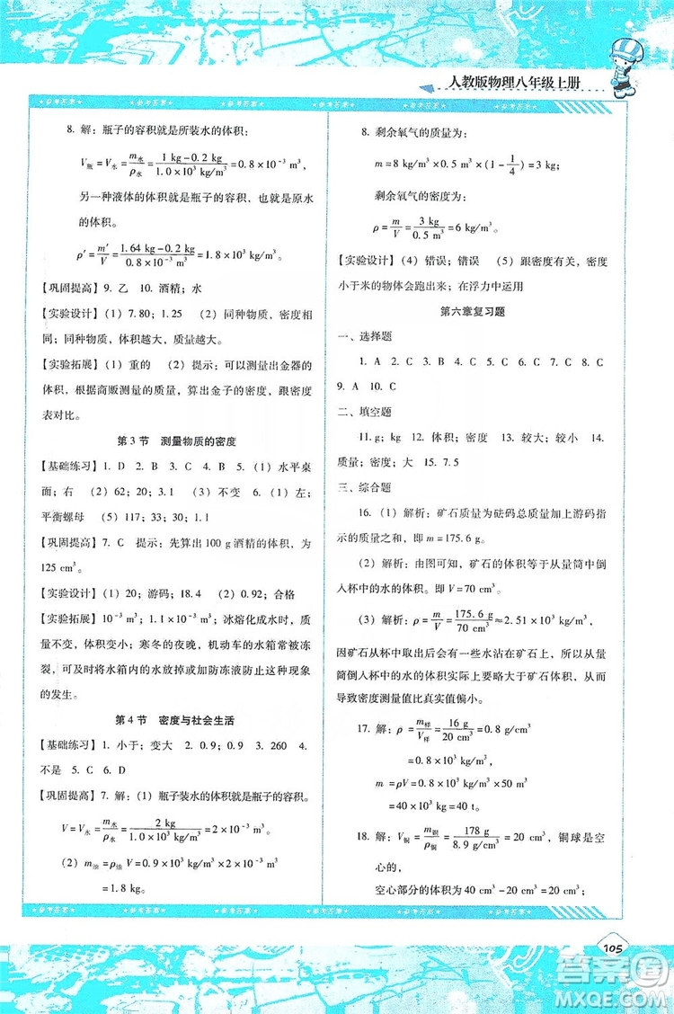 湖南少年兒童出版社2019課程基礎(chǔ)訓(xùn)練物理八年級上冊人教版答案