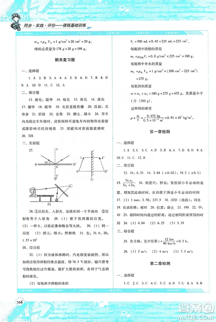 湖南少年兒童出版社2019課程基礎(chǔ)訓(xùn)練物理八年級上冊人教版答案