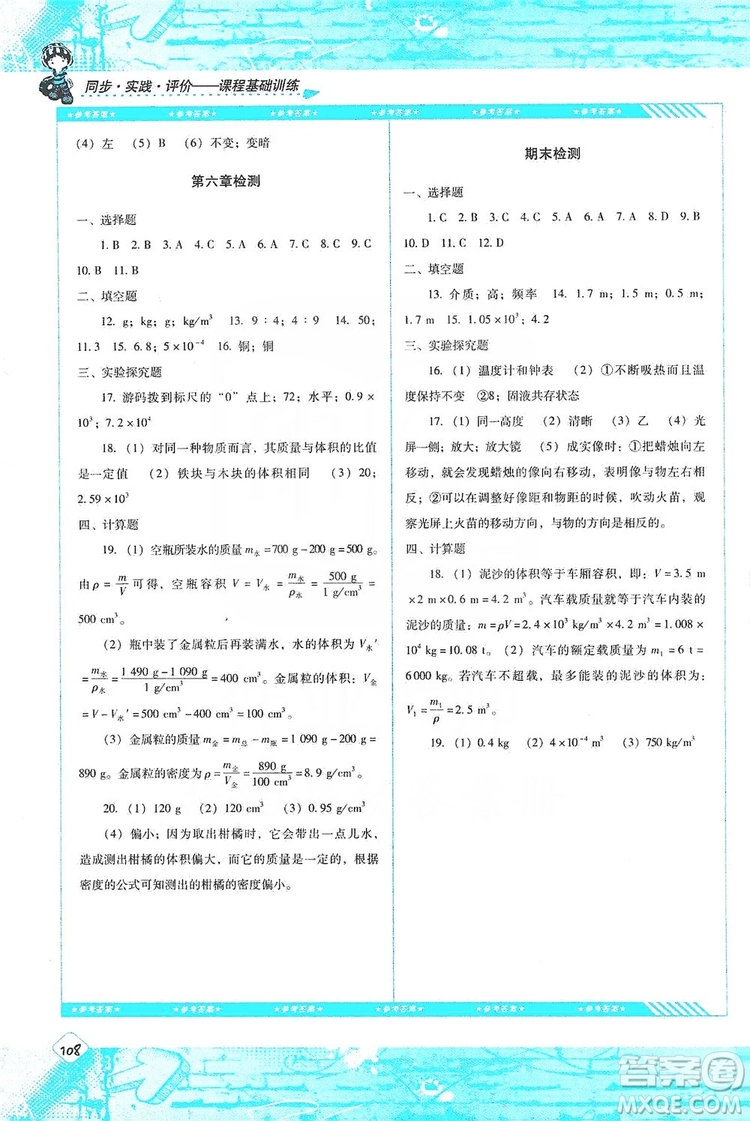 湖南少年兒童出版社2019課程基礎(chǔ)訓(xùn)練物理八年級上冊人教版答案